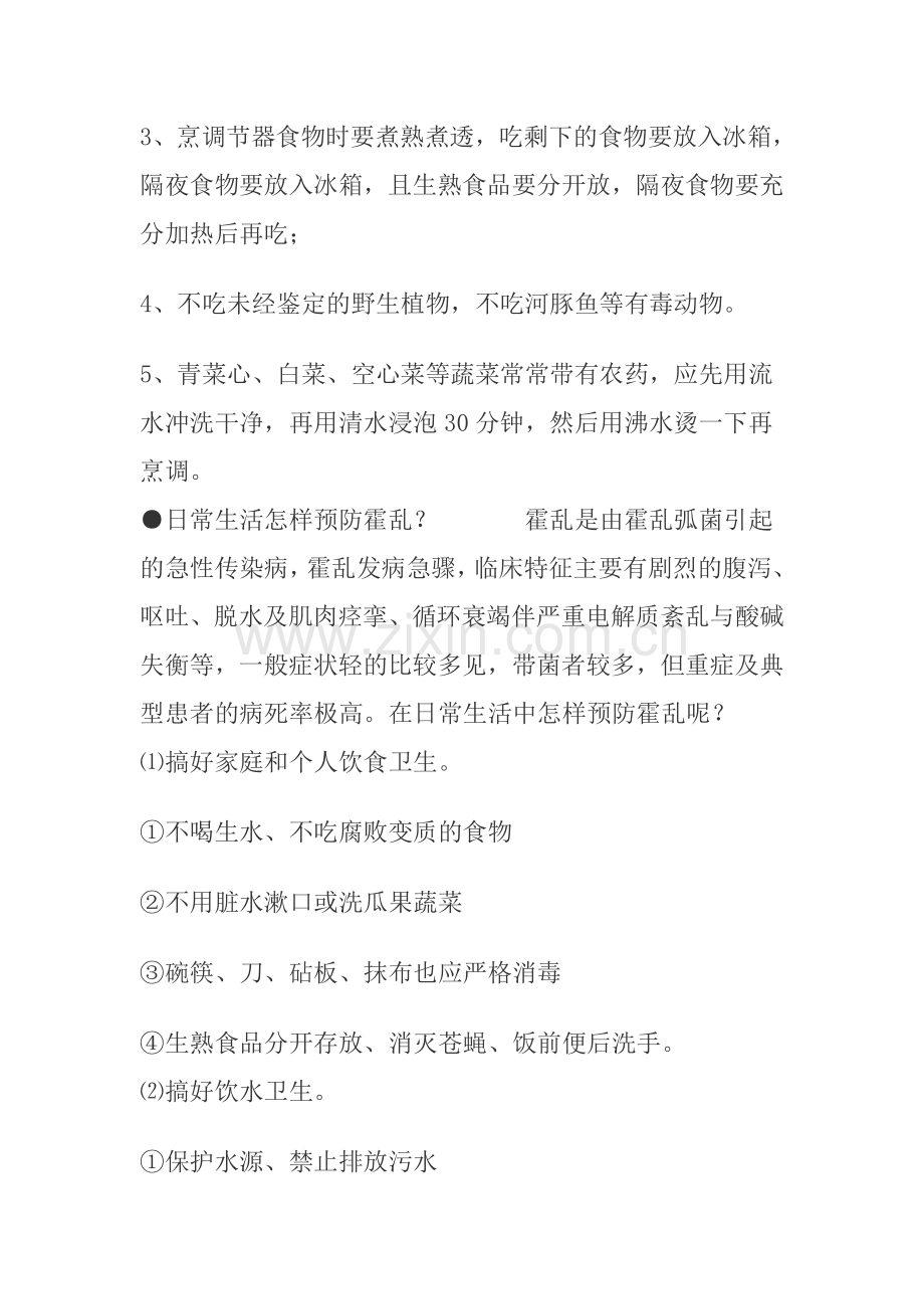 卫生防病知识宣传资料.doc_第2页