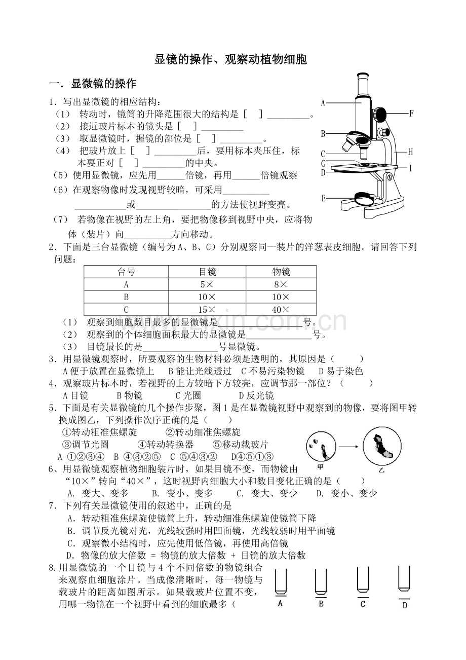 显微镜专题练习.doc_第1页