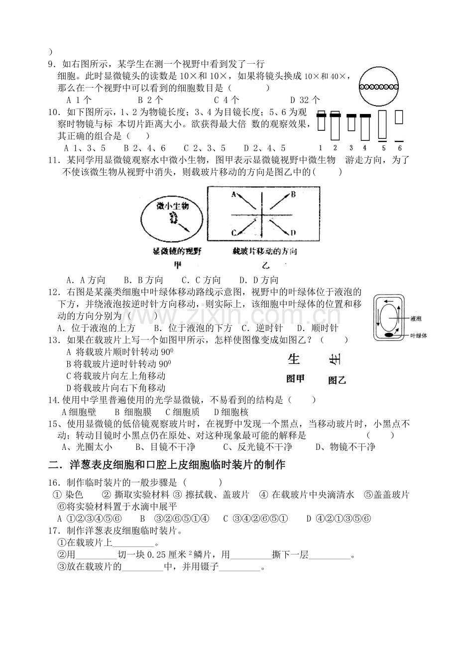 显微镜专题练习.doc_第2页