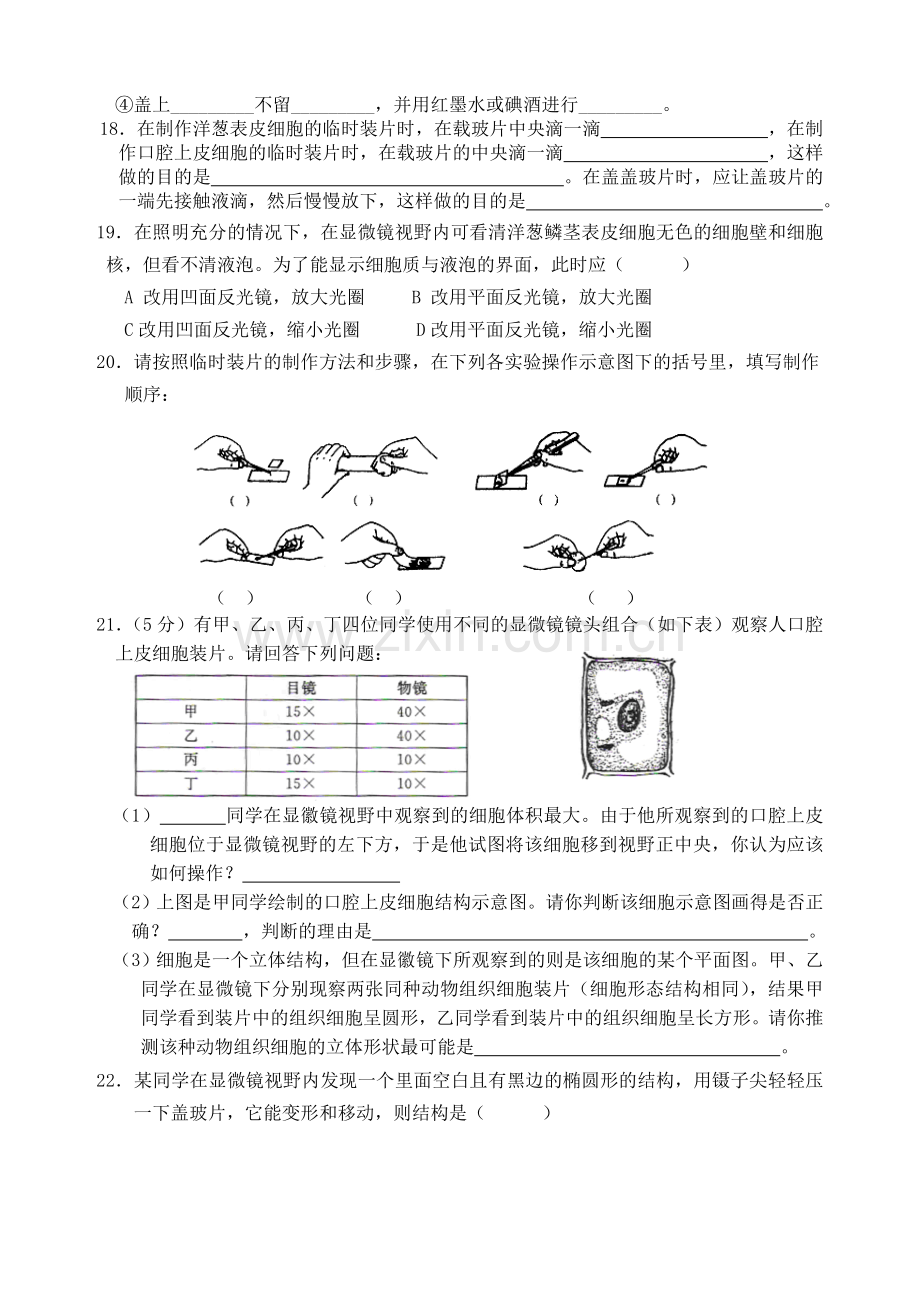 显微镜专题练习.doc_第3页