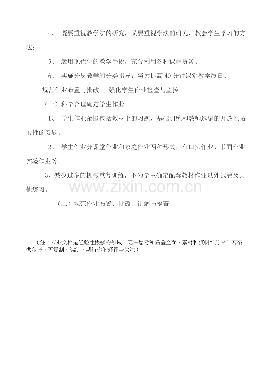 学校教学质量分析报告.doc_第3页