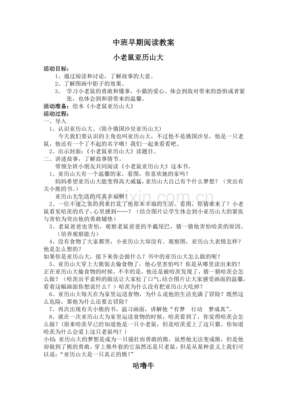 中班早期阅读教案.doc_第1页