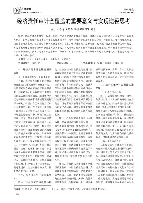 经济责任审计全覆盖的重要意义与实现途径思考.pdf