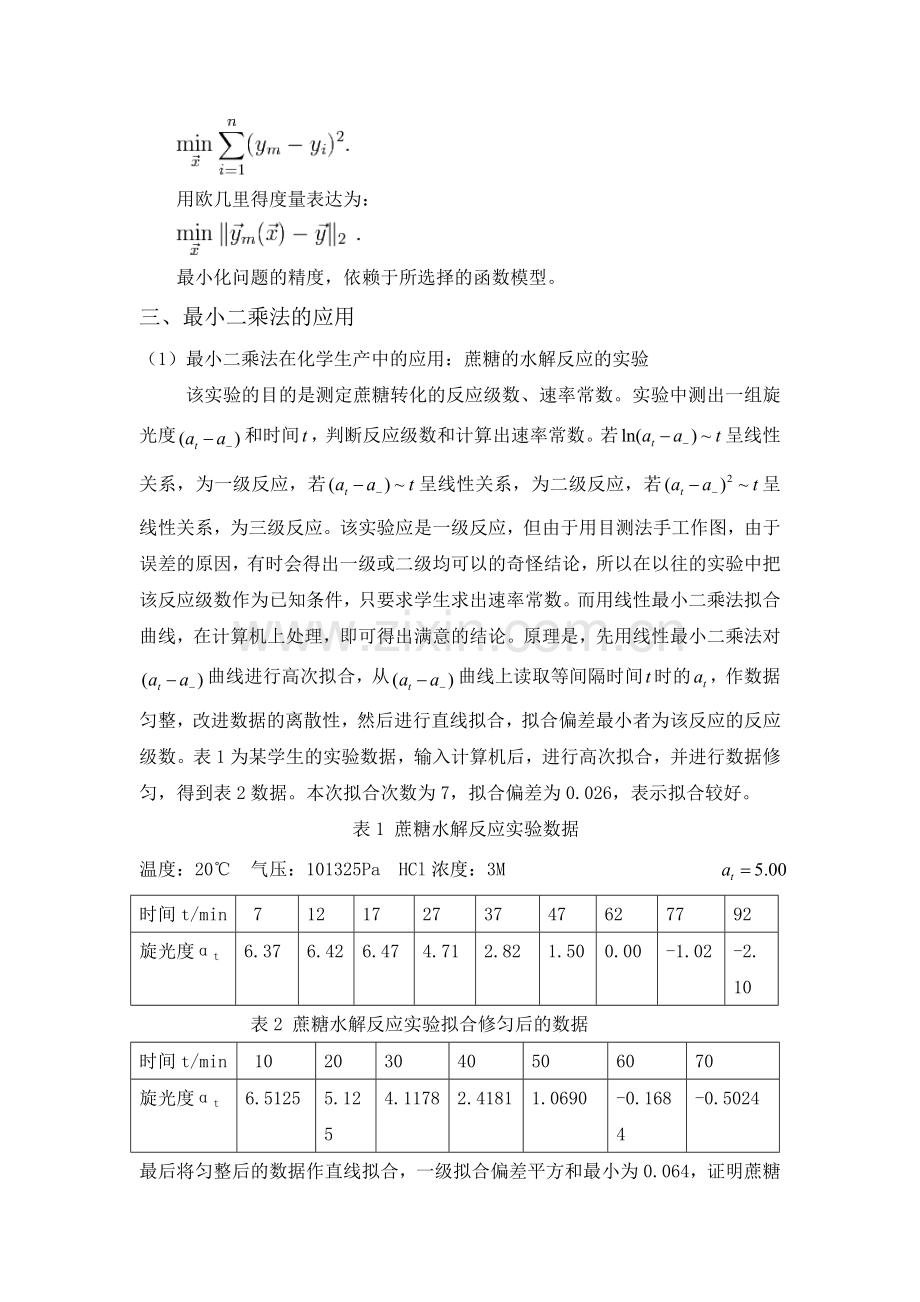 最小二乘法的原理及其应用.doc_第2页