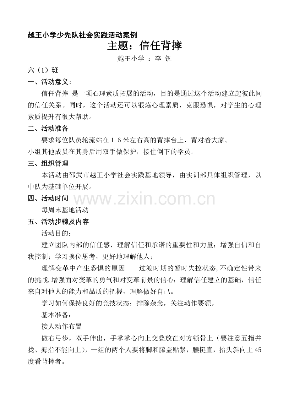 少先队社会实践活动案例.doc_第1页