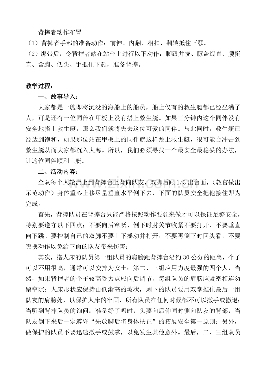 少先队社会实践活动案例.doc_第2页