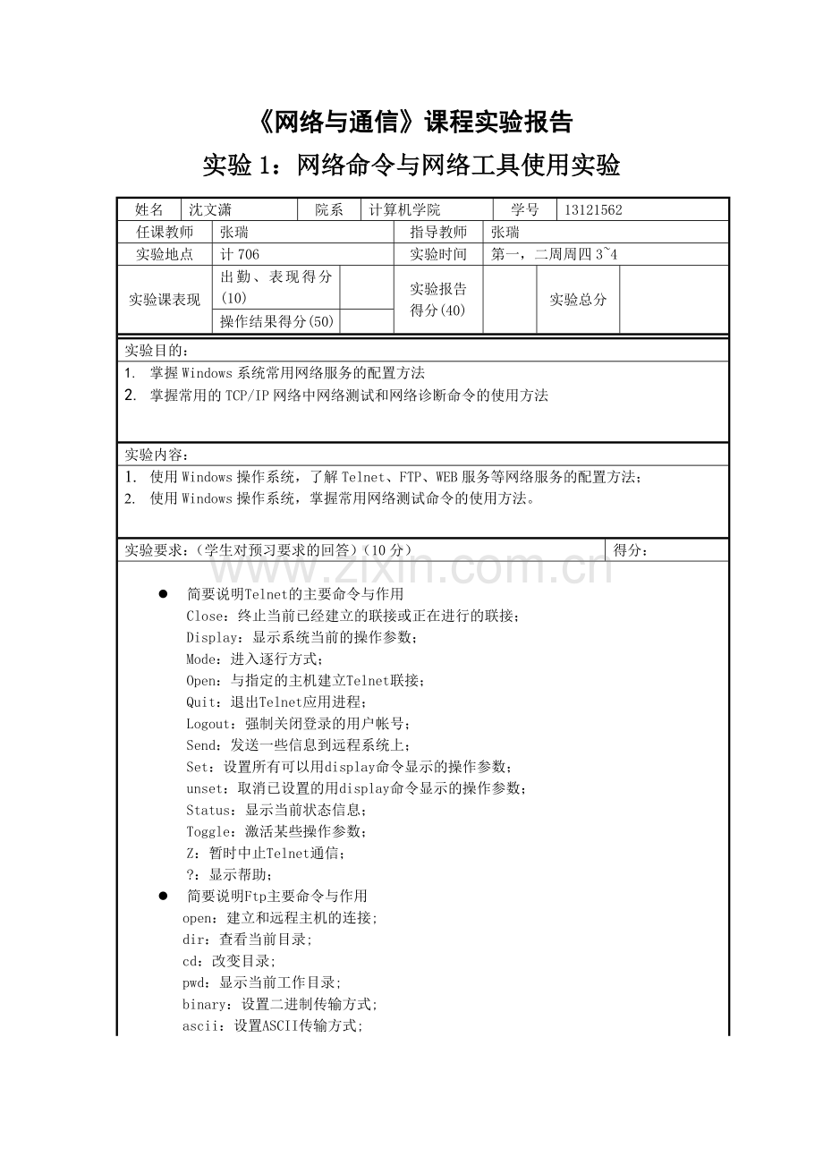 上海大学-计算机网络-实验报告.doc_第1页