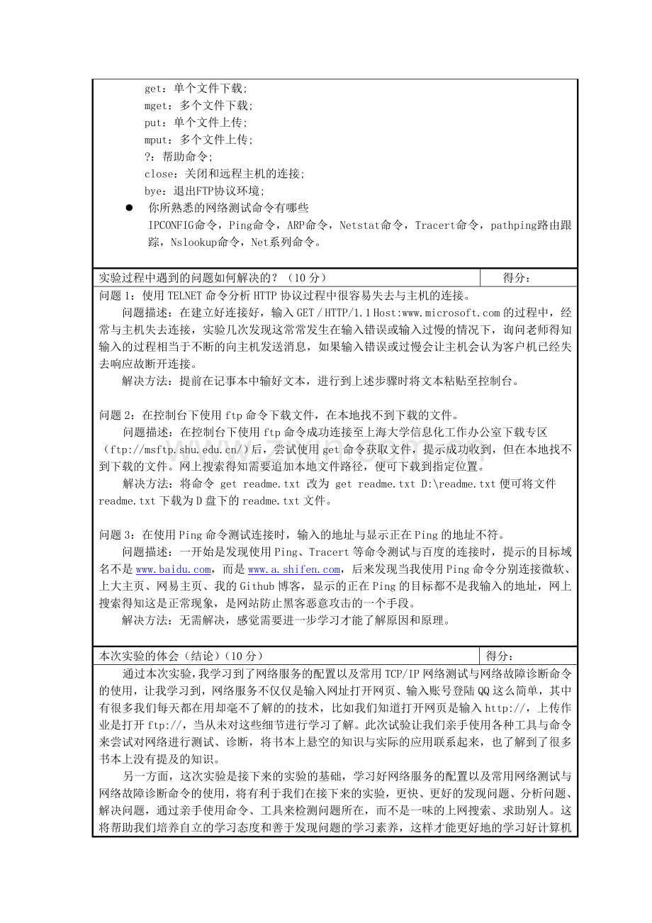 上海大学-计算机网络-实验报告.doc_第2页