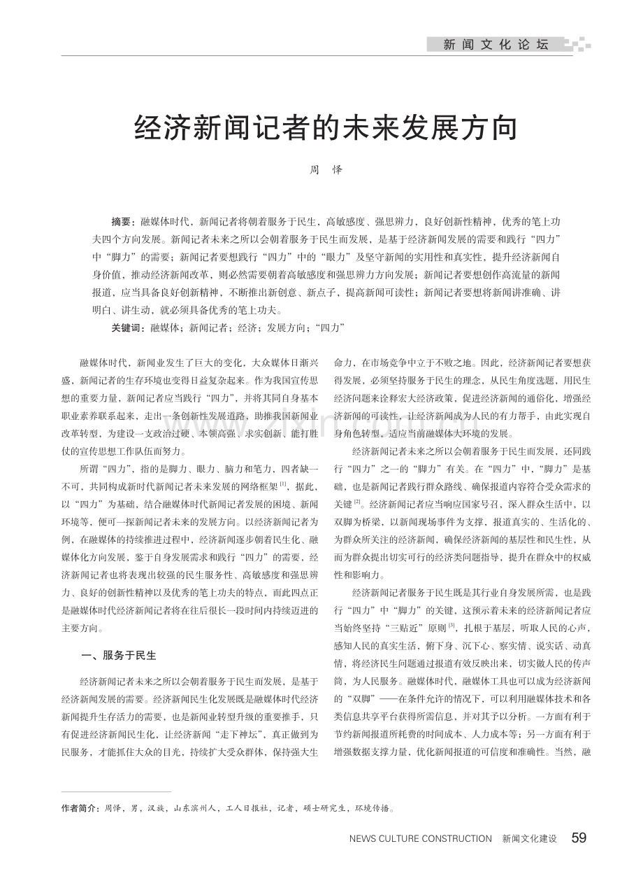 经济新闻记者的未来发展方向.pdf_第1页