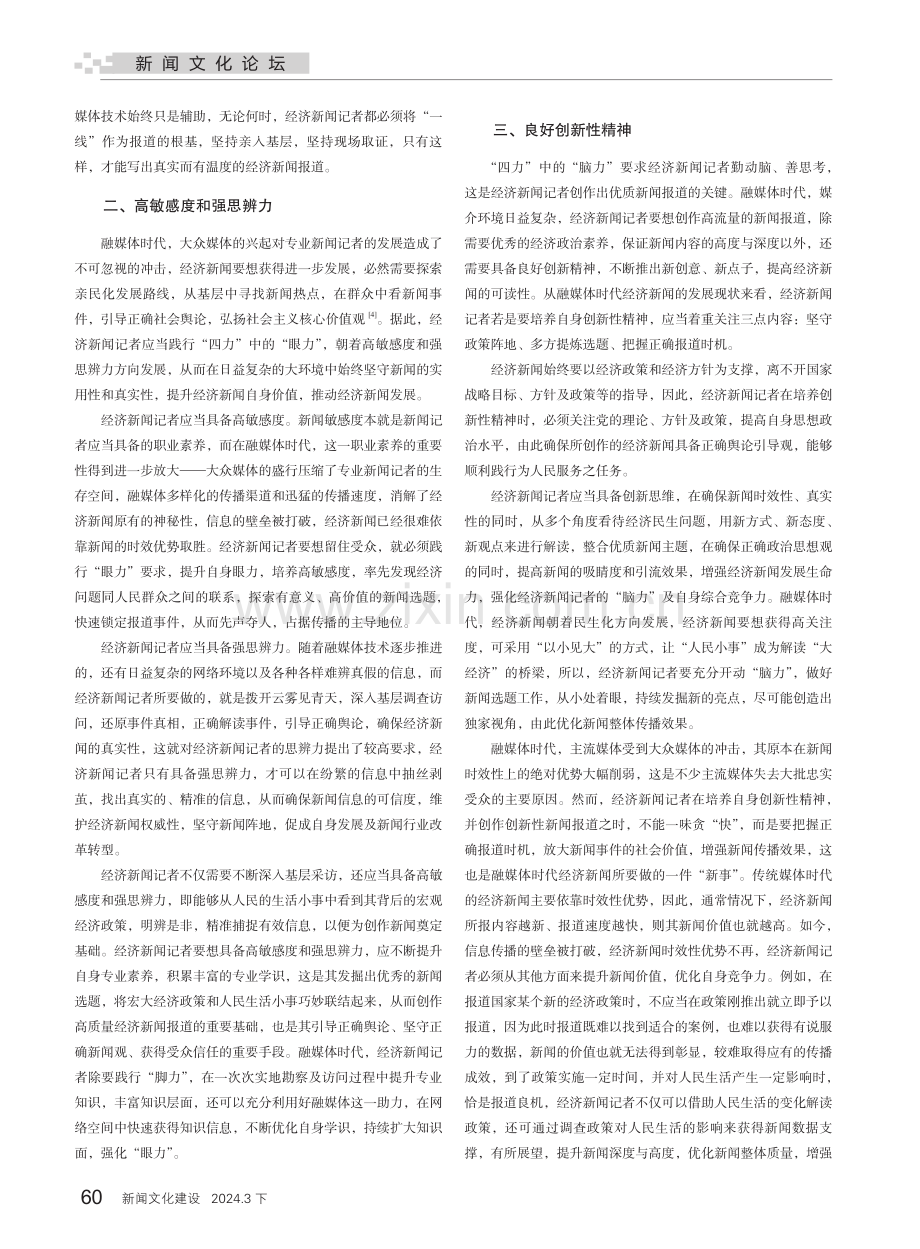 经济新闻记者的未来发展方向.pdf_第2页