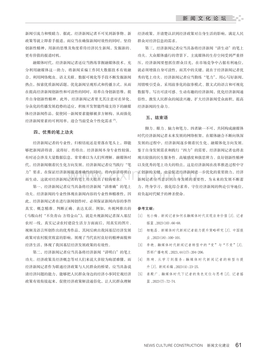 经济新闻记者的未来发展方向.pdf_第3页