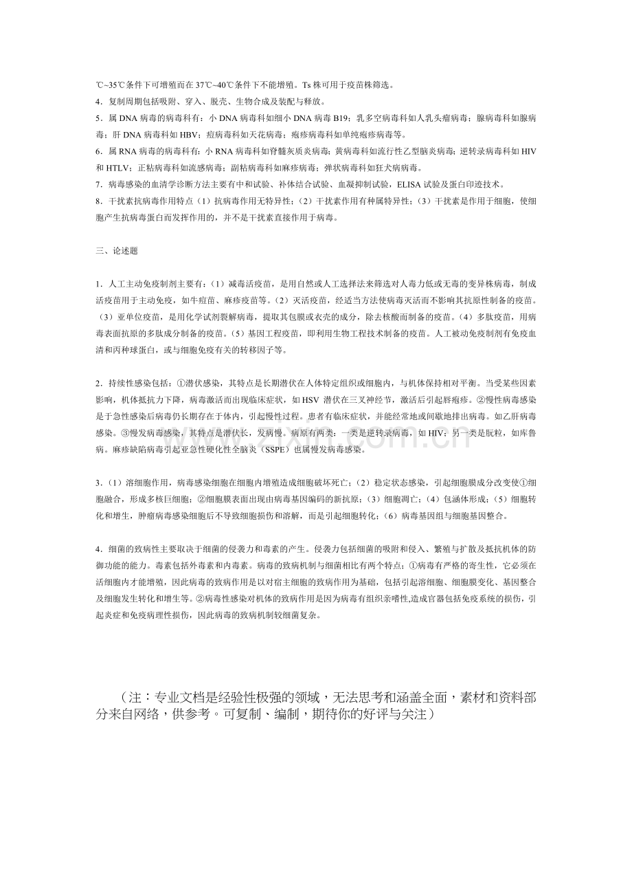 病毒学复习题(附答案).doc_第3页