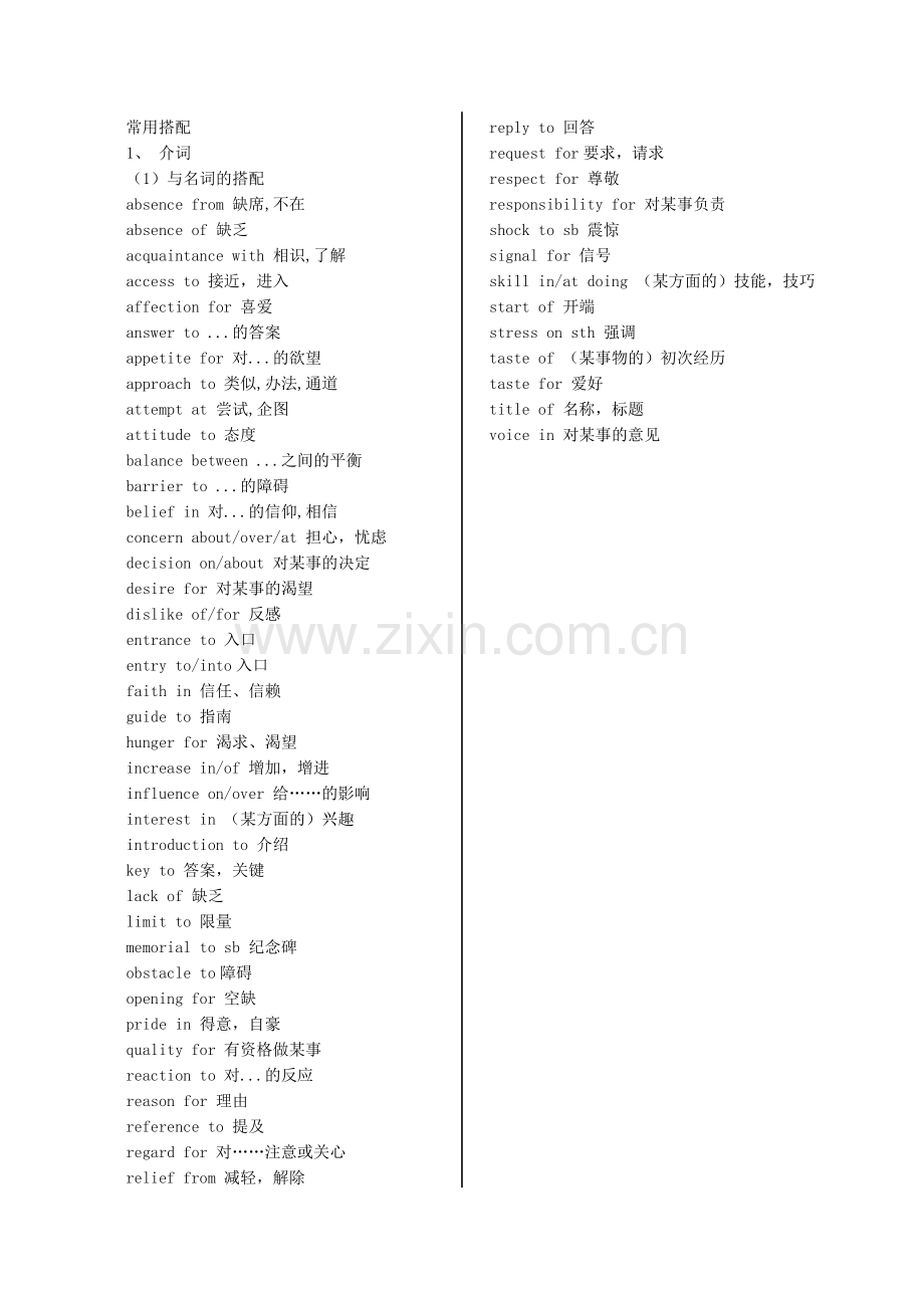 常用固定搭配.doc_第1页