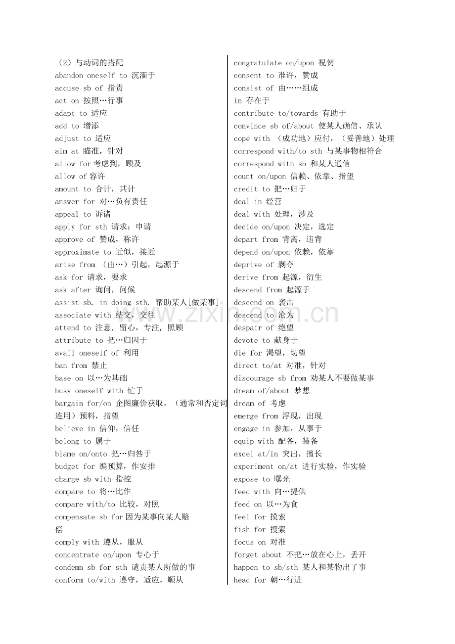 常用固定搭配.doc_第2页