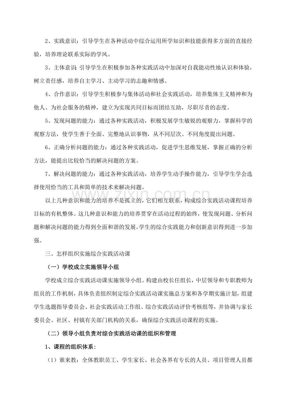 怎样上好综合实践活动课.doc_第2页