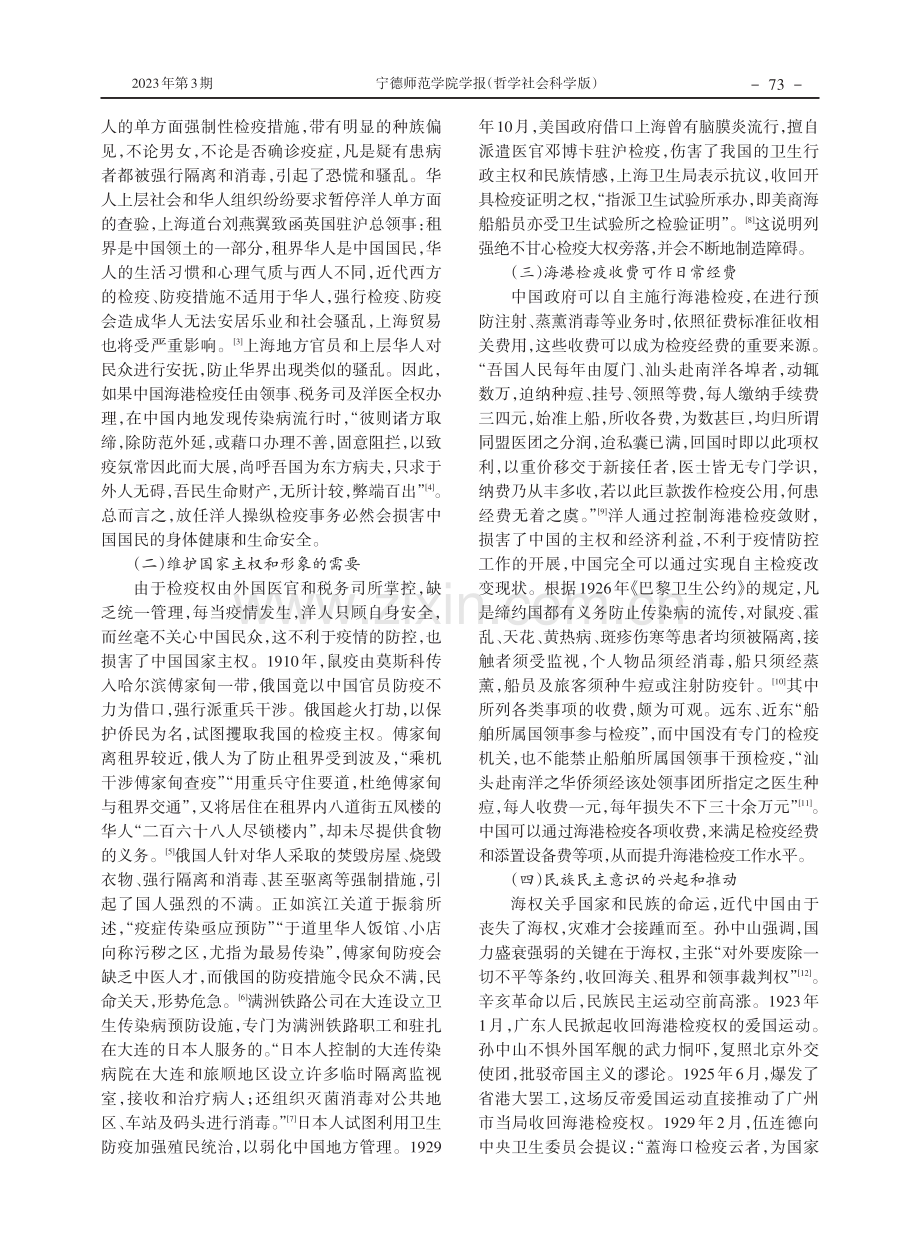 近代中国海港检疫体系的建立及调整.pdf_第2页