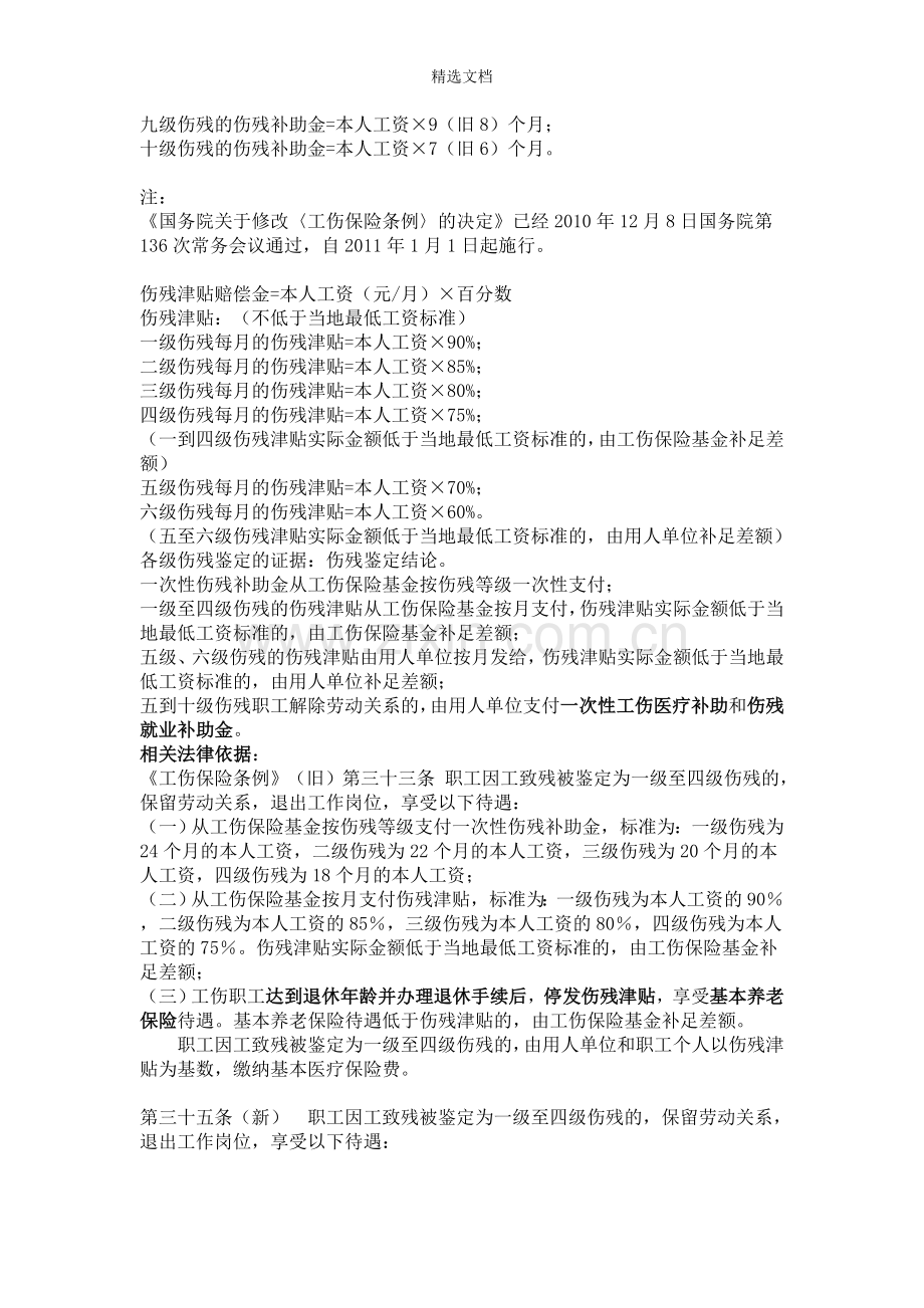 工伤赔偿金额计算公式(新标准).doc_第2页