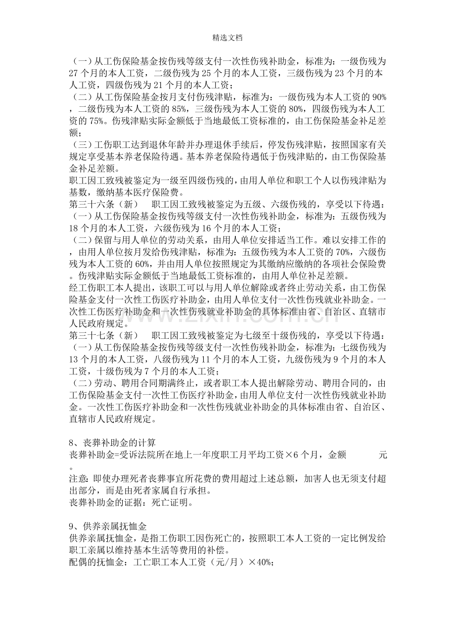 工伤赔偿金额计算公式(新标准).doc_第3页