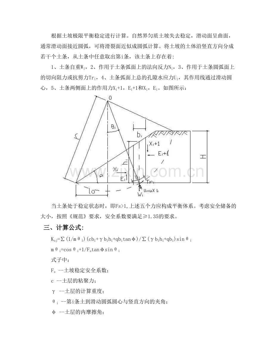 土坡稳定性计算计算书.doc_第2页