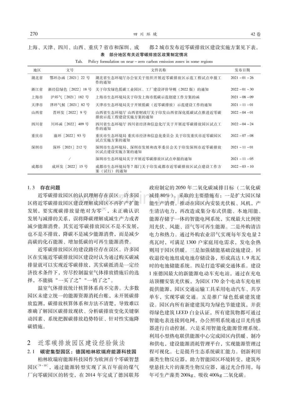 近零碳排放园区建设思路和对策建议.pdf_第3页