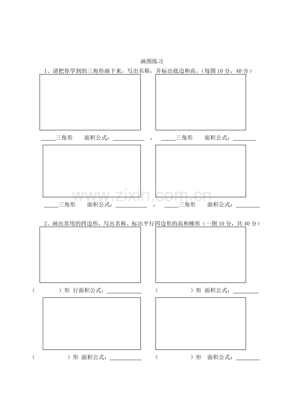 写出所有平面图形的周长和面积公式.doc_第3页