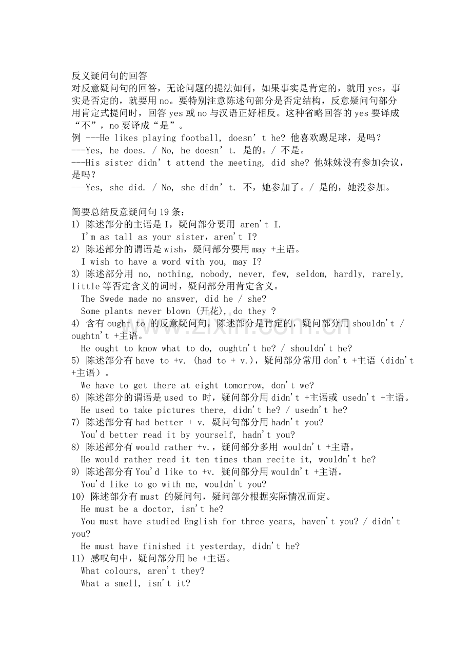 反义疑问句的回答及特殊情况.doc_第1页