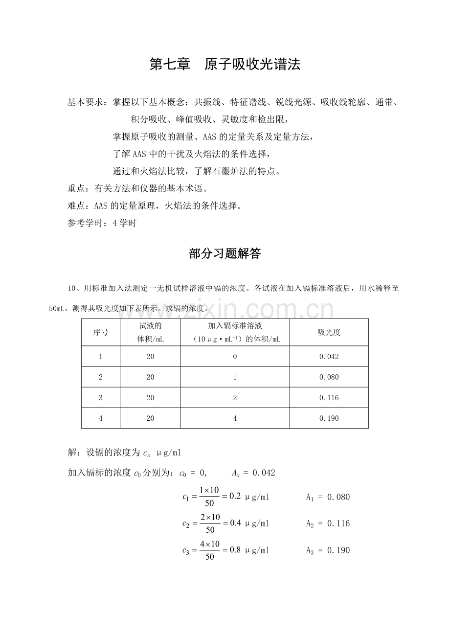 仪器分析习题解2015.doc_第1页