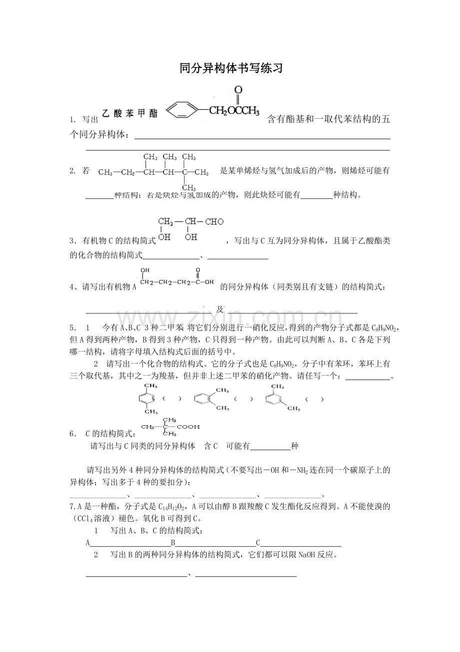 同分异构体书写练习.doc_第1页