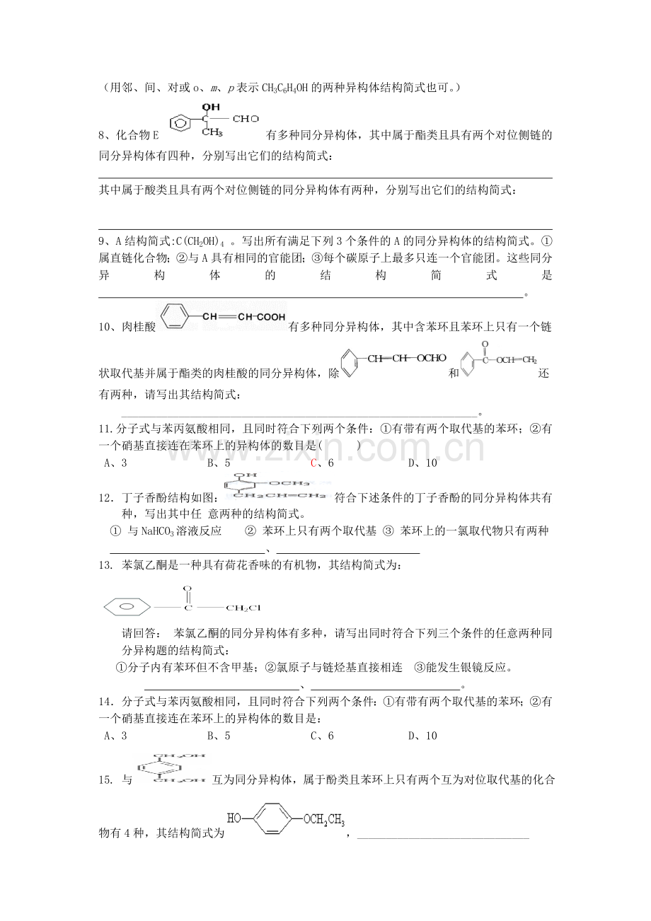 同分异构体书写练习.doc_第2页