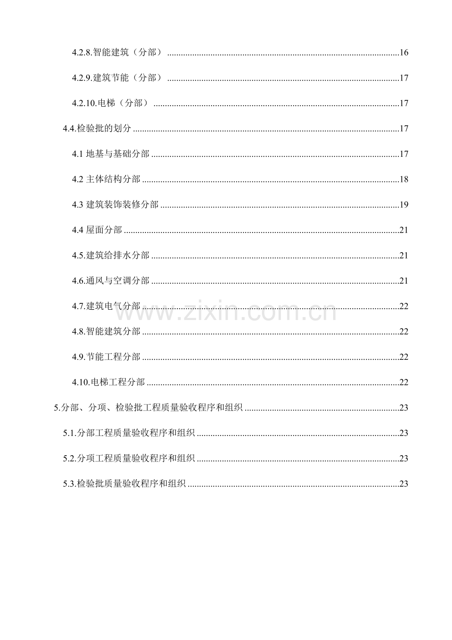 分项工程和检验批的划分方案.doc_第3页