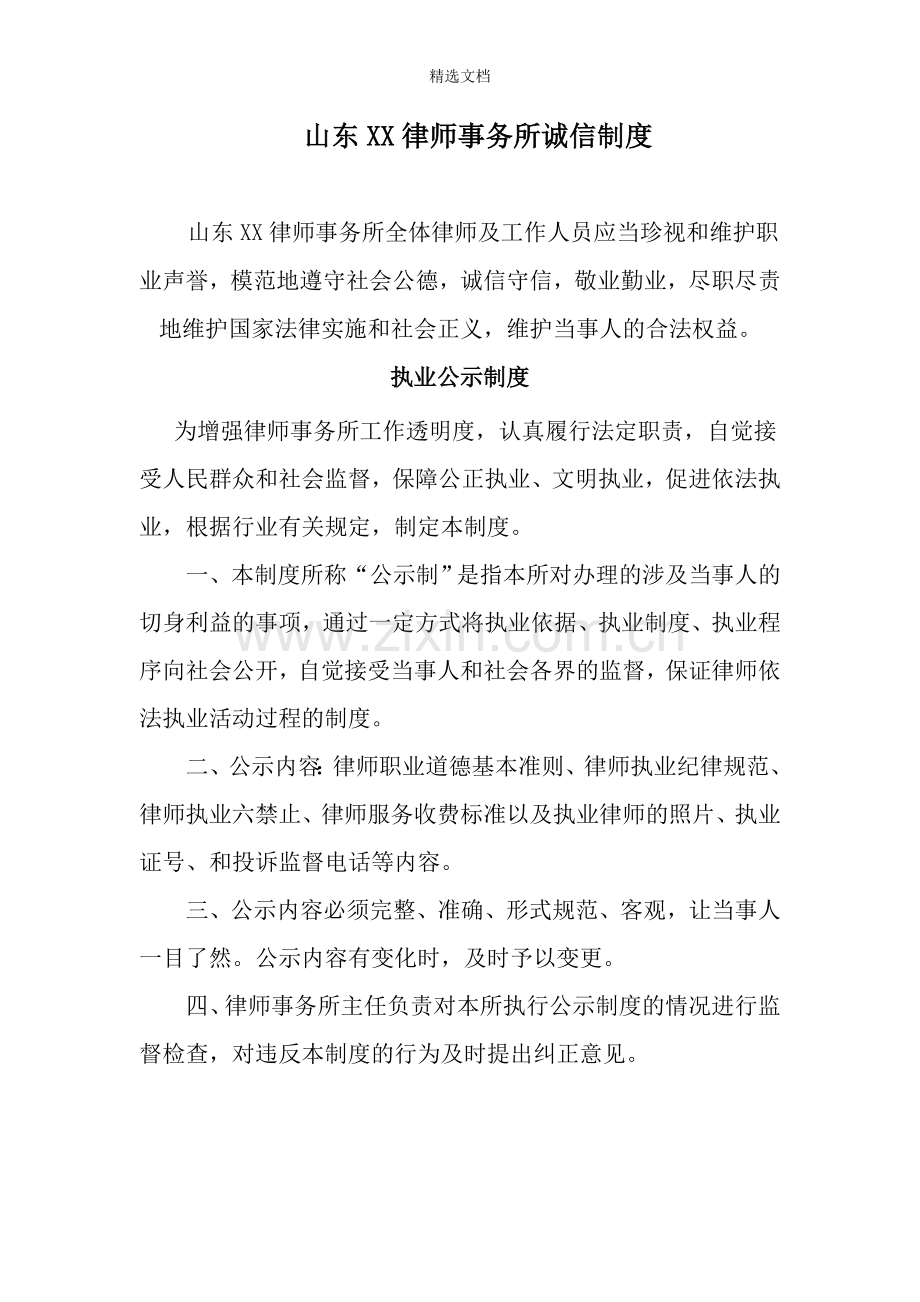 律师事务所诚信制度.doc_第1页