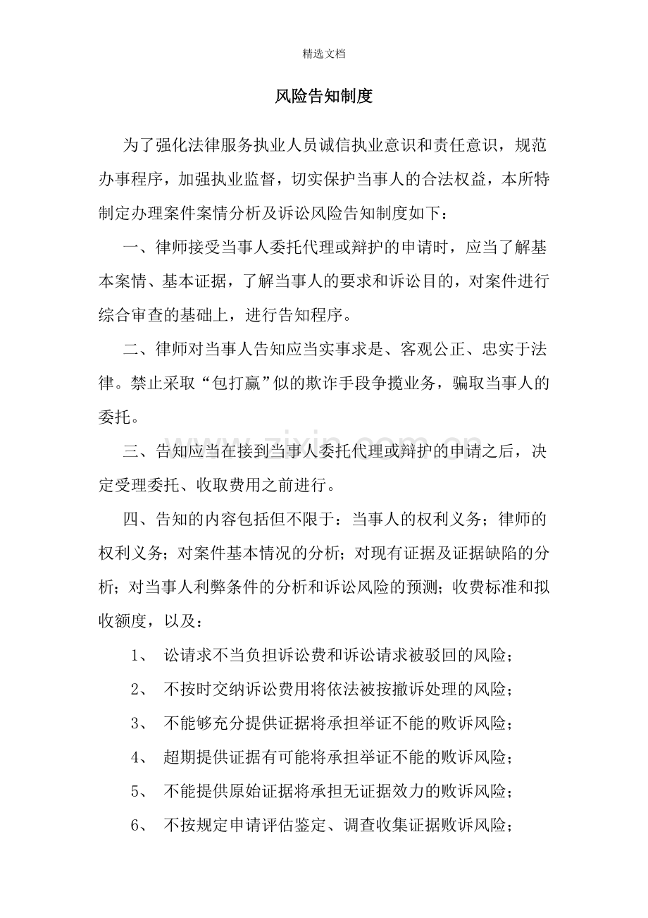 律师事务所诚信制度.doc_第2页