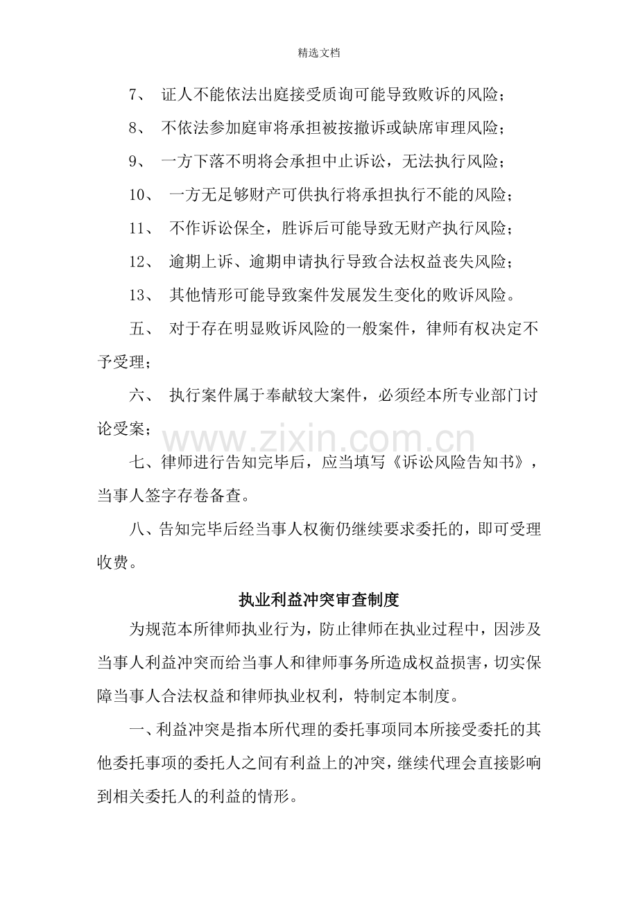 律师事务所诚信制度.doc_第3页