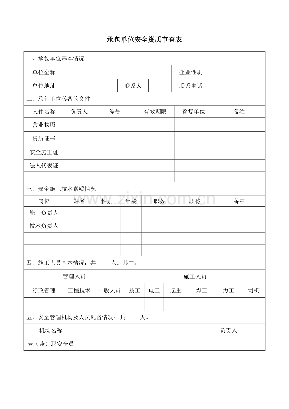 安全管理备忘录.doc_第3页