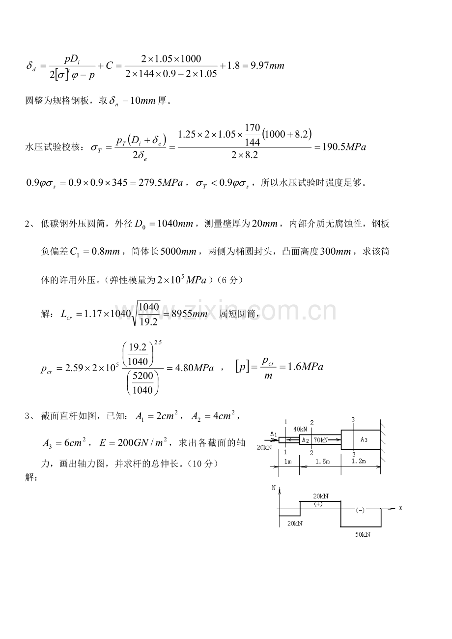 化工机械基础试题及答案.doc_第3页