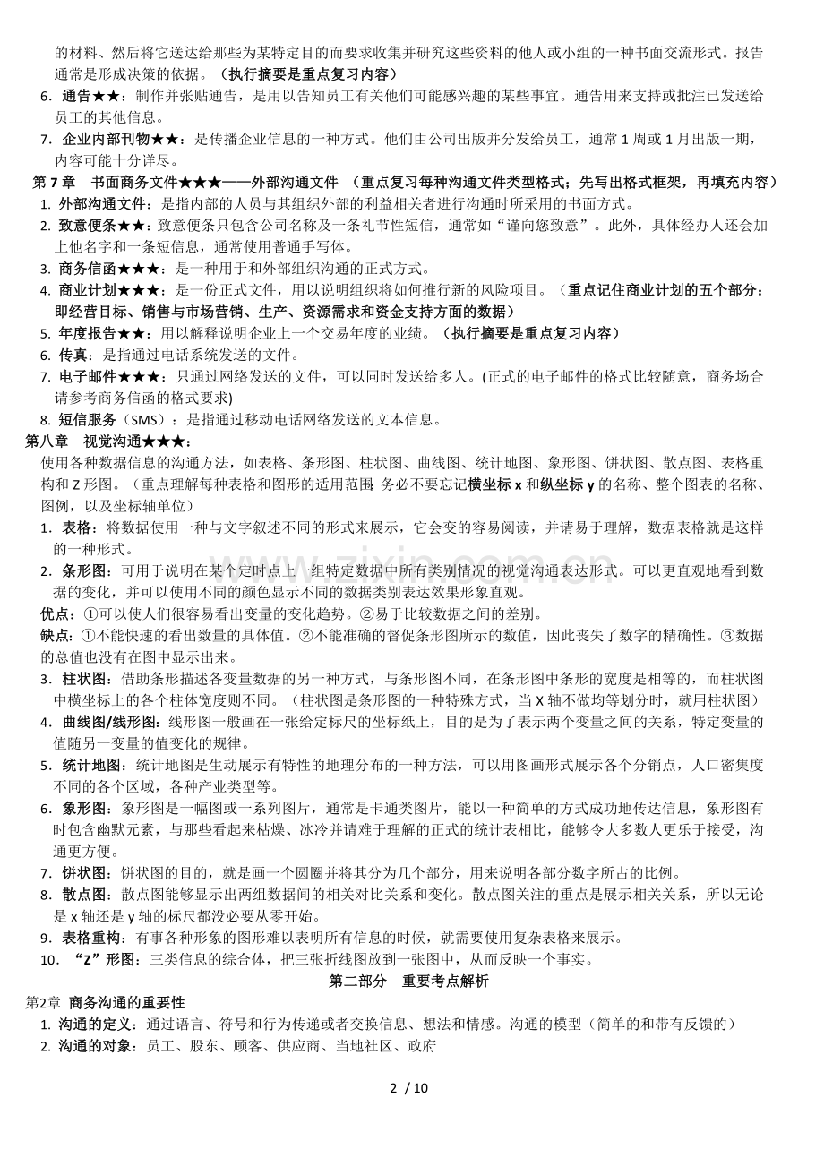 商务沟通方法与技能复习重点.doc_第2页