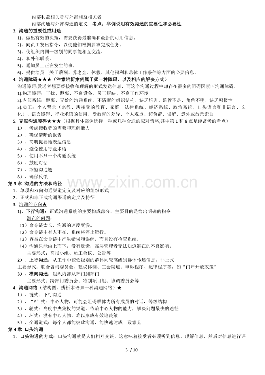 商务沟通方法与技能复习重点.doc_第3页