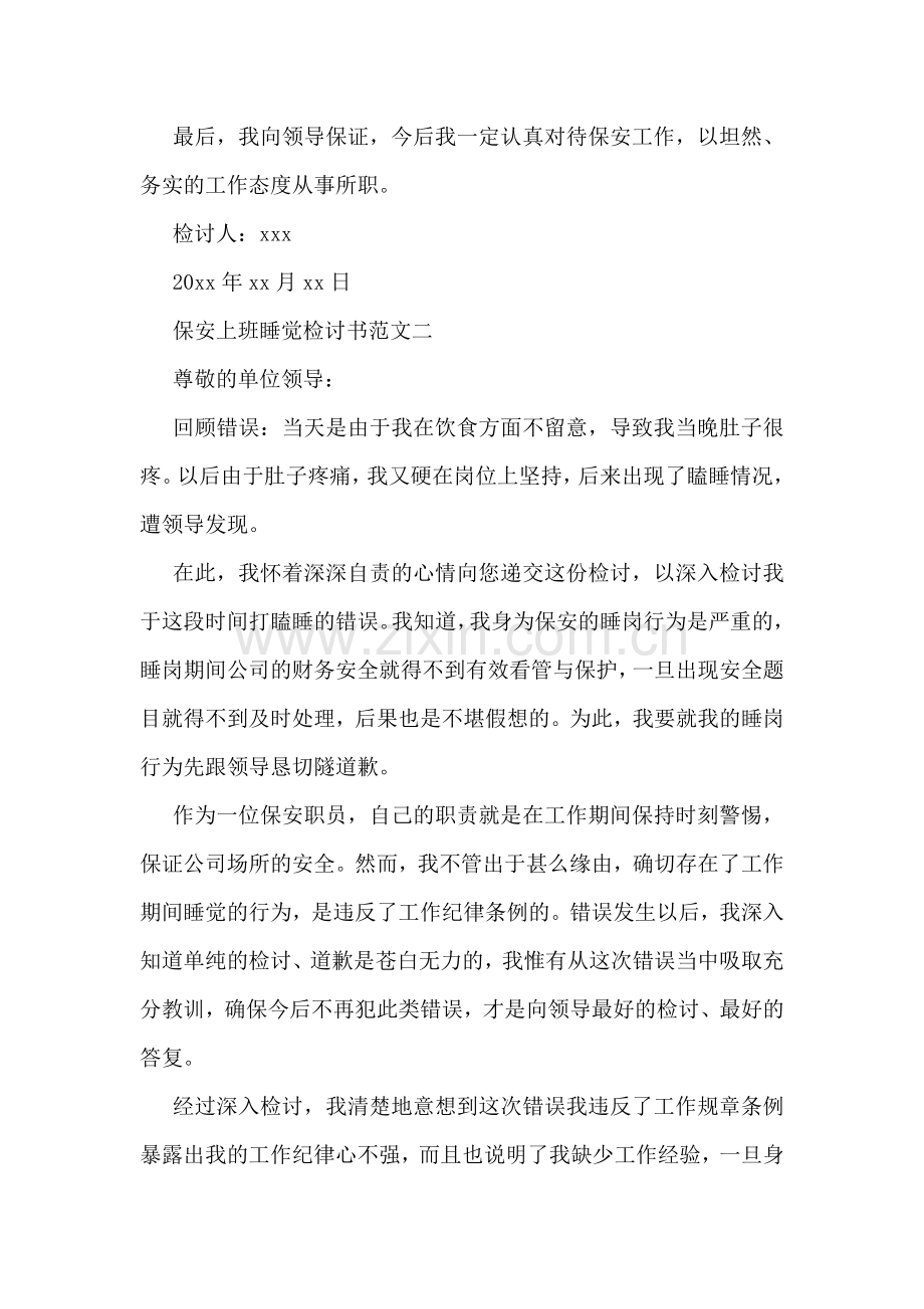 保安上班睡觉检讨书范文.doc_第2页