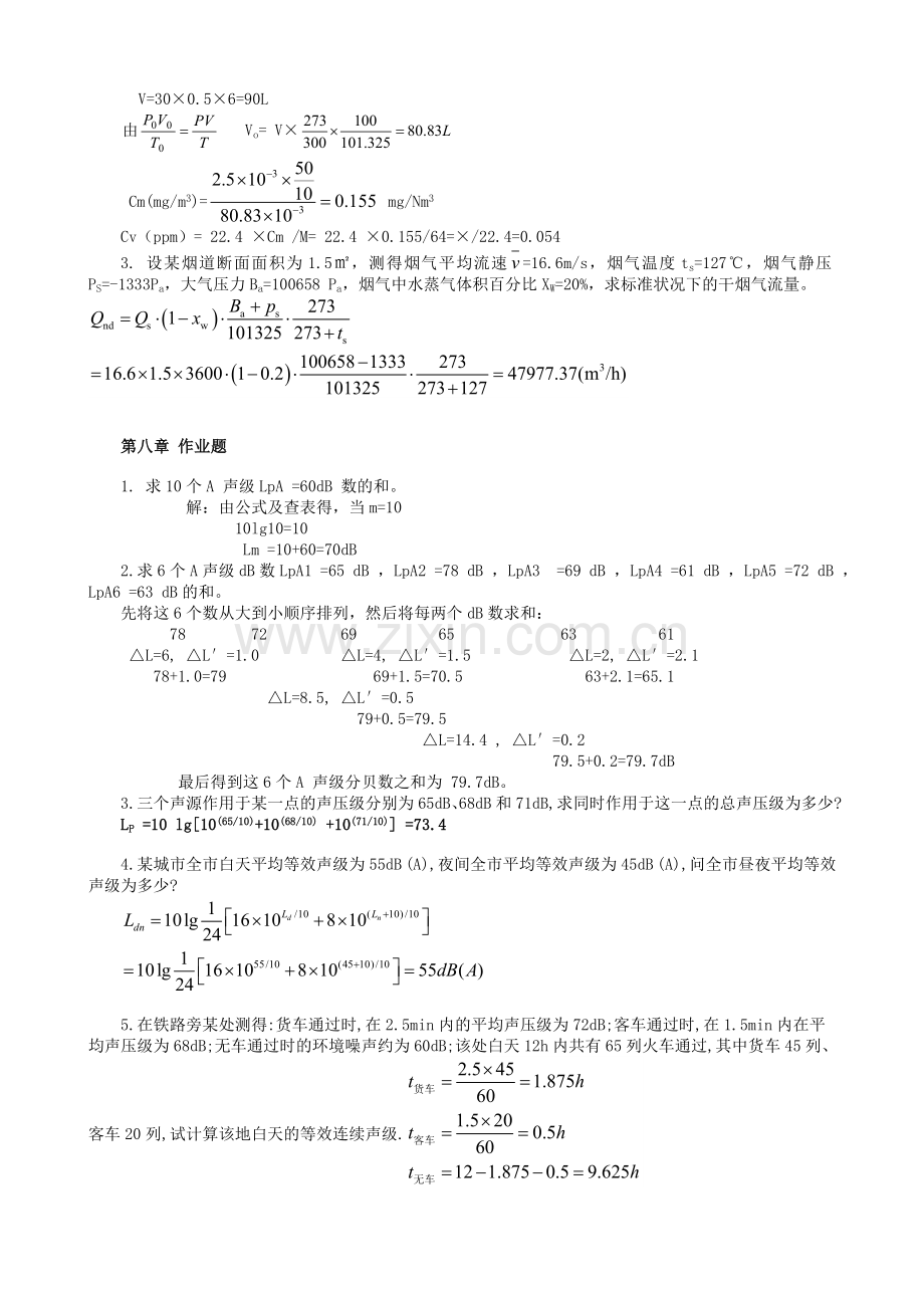 中国矿业大学-环境监测-作业题答案.doc_第3页