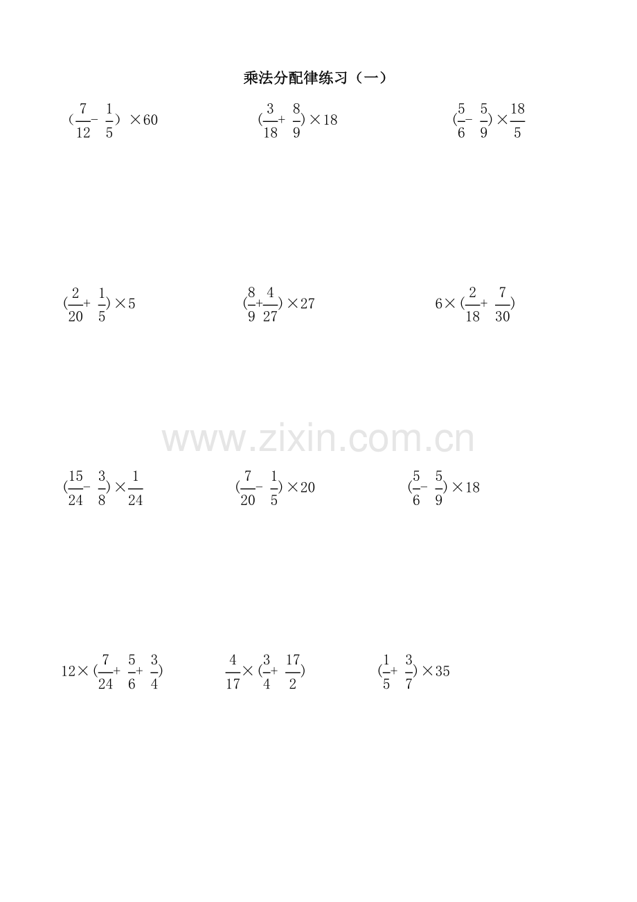 分数乘法分配律练习.doc_第1页
