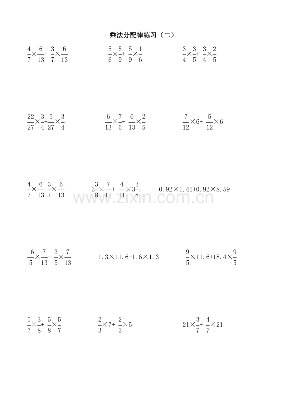 分数乘法分配律练习.doc_第2页