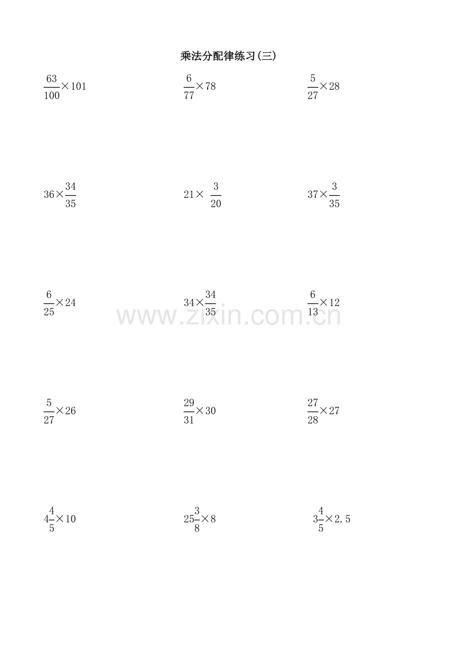 分数乘法分配律练习.doc_第3页