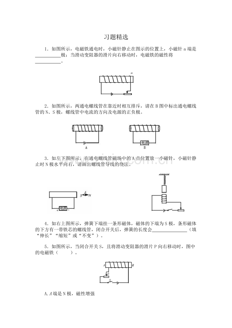 安培定则练习题及答案.doc_第1页