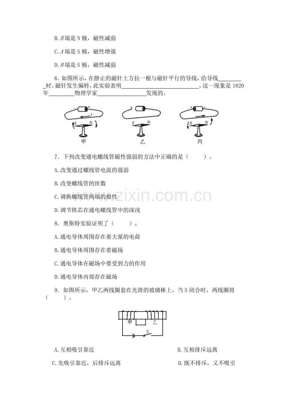 安培定则练习题及答案.doc_第2页