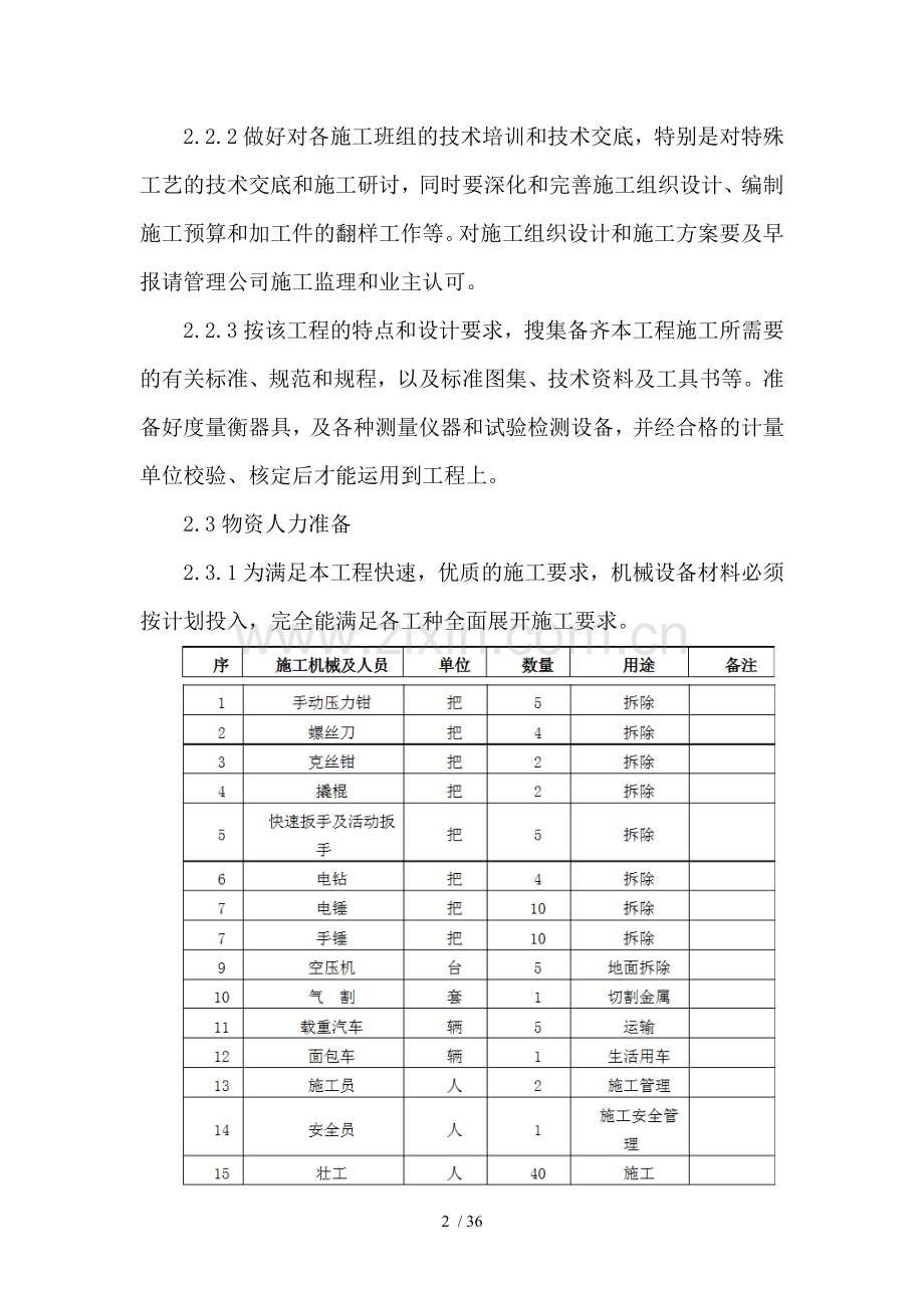 屋面防水施工组织设计.doc_第2页