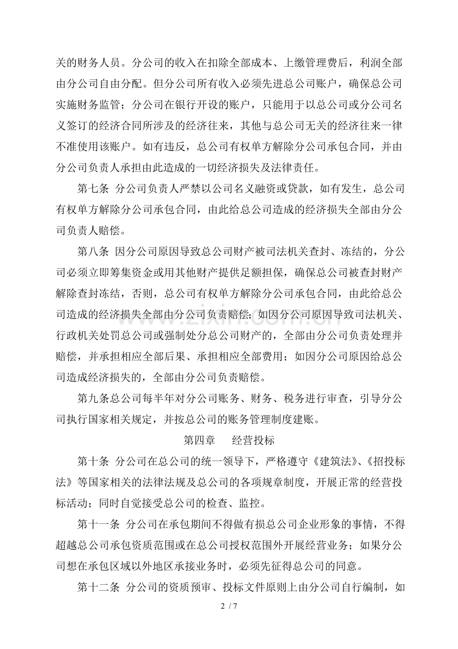 分公司管理办法.doc_第2页