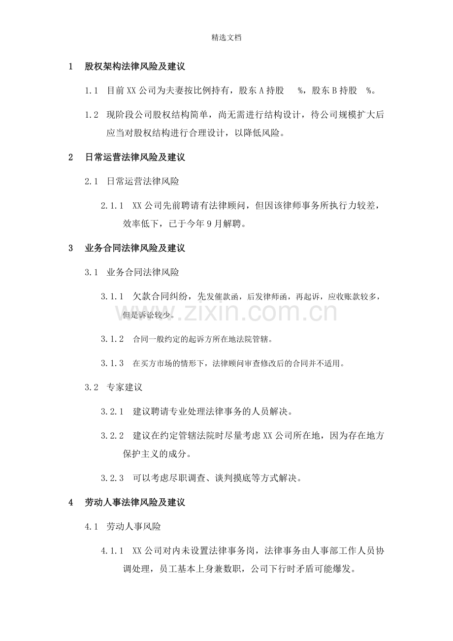 中小微企业法律风险体检报告.doc_第3页