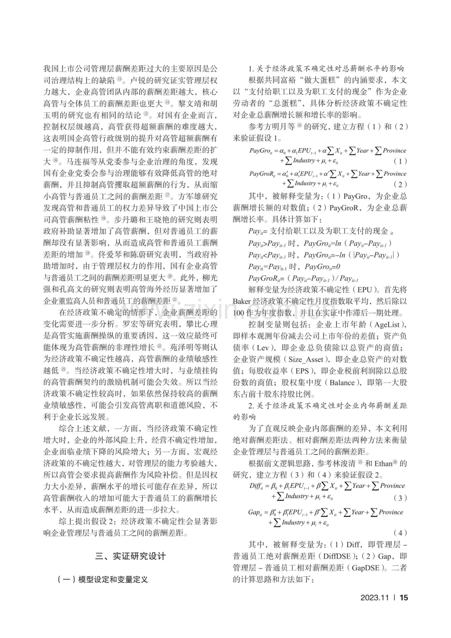 经济政策不确定性与企业内共同富裕--来自A股市场的经验证据 (1).pdf_第3页