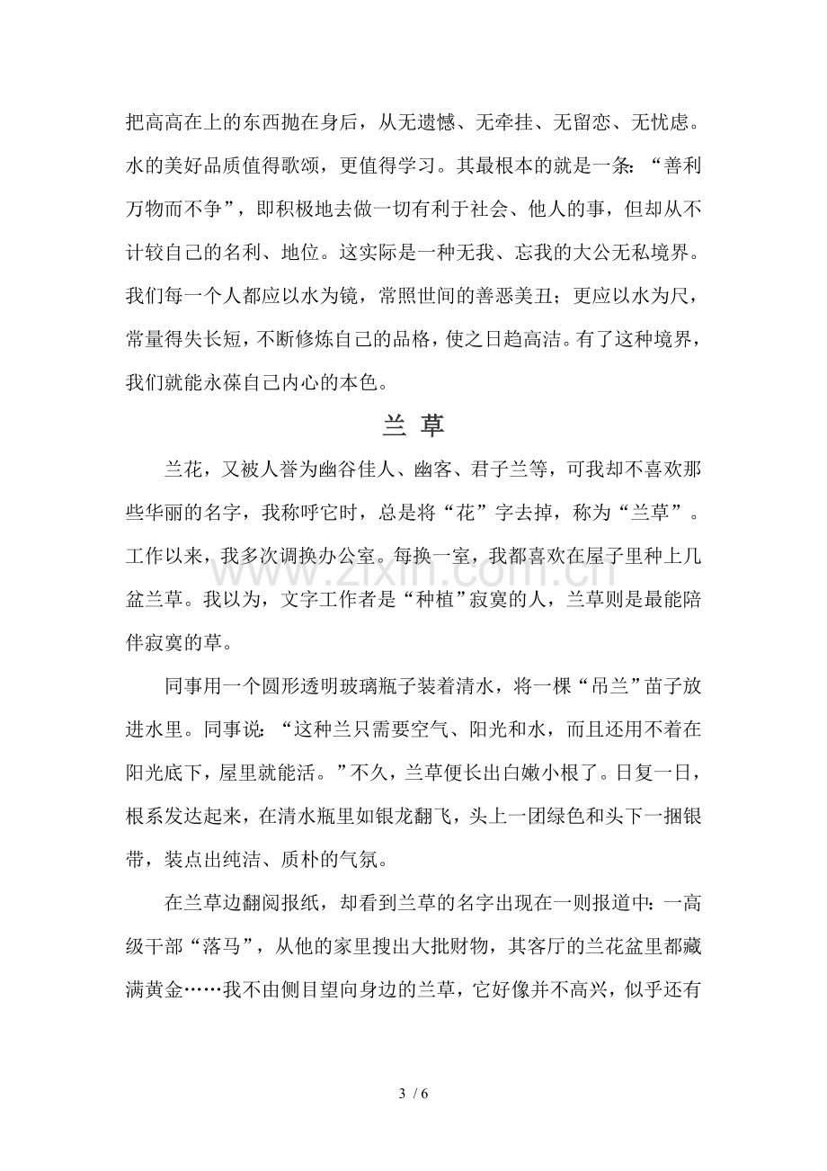 廉政美文五篇.doc_第3页