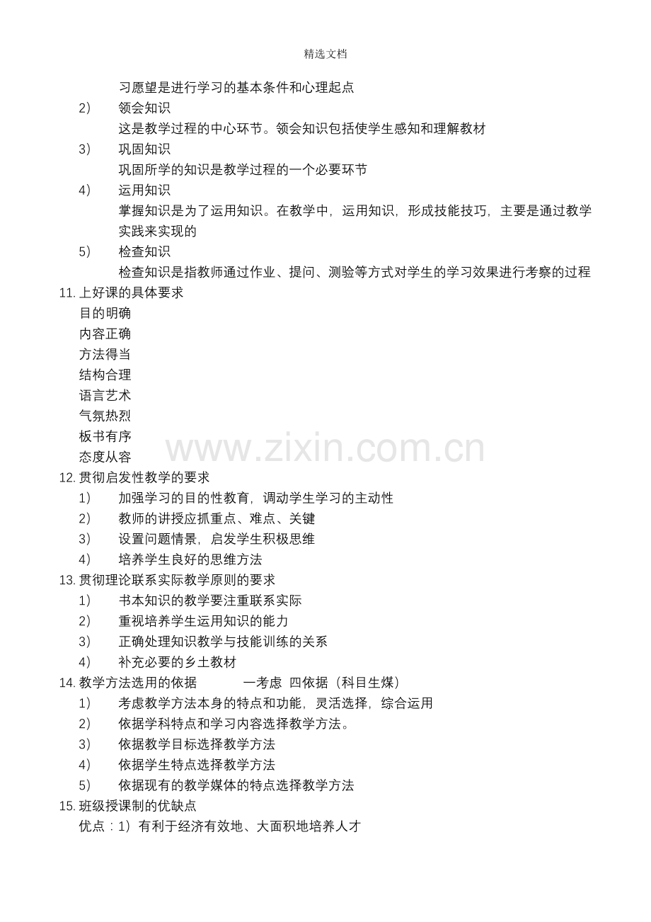 教师资格证考试科目二简答题30道.doc_第3页